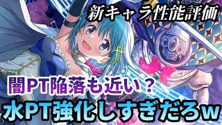 【まどドラ】新キャラ性能評価　美樹さやか(叛逆の物語)【マギアエクセドラ】【魔法少女まどかマギカ】【マギアレコード】