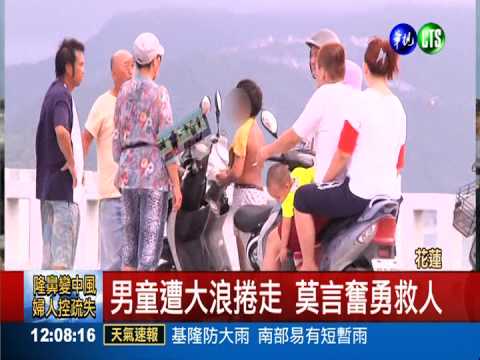 大浪打翻水上摩托車 3人落海