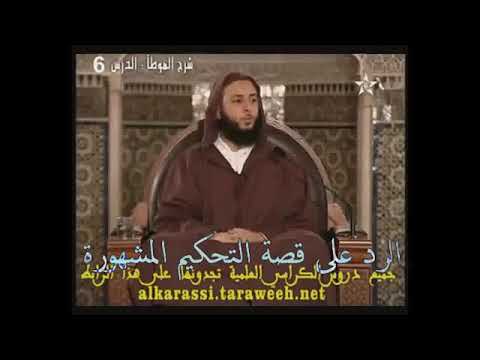 الرد على قصة التحكيم الشهيرة بين علي ومعاوية الشيخ سعيد الكملي
