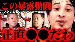 ※この暴露動画まじ●●です※ホリエモン×長谷川豊「フジテレビに上納文化はあります」元フジアナウンサーの猛烈批判にひろゆき】【切り抜き/論破//中居正弘 広告 CM 】