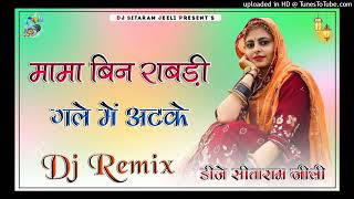 Download lagu Thara Mama Bin Rabdi Gale Me Atke Ravi Kudki Lucky Udaan new marwadi Mami Nanda Song viral Song थारा mp3 Download lagu Thara Mama Bin Rabdi Gale Me Atke Ravi Kudki Lucky Udaan new marwadi Mami Nanda Song viral Song थारा mp3