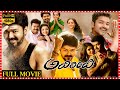 Adirindhi Telugu Full HD Movie Vijay Thalapathy Samantha Kajal Nithya Menon Matinee Show