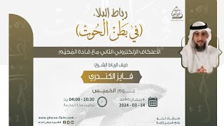 رِباطُ البلاء | في بطْنِ الحوت | مُخيم غراس 2 image