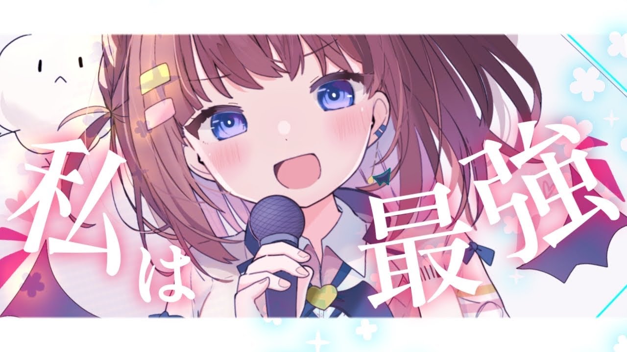 【亜玖魔サキ】私は最強(ウタ from ONE PIECE FILM RED)【最後の歌ってみた】