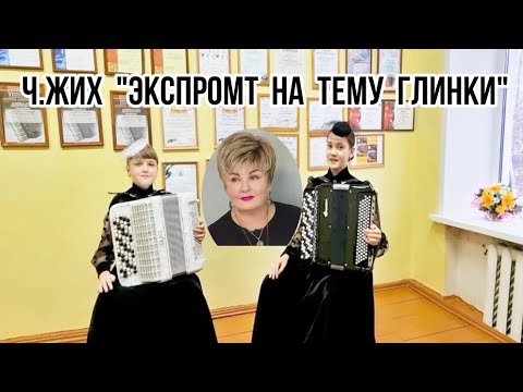Глинка дуэт. Ирина заволжанская екатеринбург. Галоп. Глинка дуэт. Глинка дуэт.
