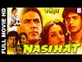 Rajesh Khanna L Nasihat 1986 नसीहत L Classic Hindi Movie L Shabana Azmi Deepti Naval