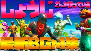 しょうじさんが使っている最新エンディング曲メドレー！！【2020年版】