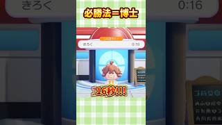 【ぽこポケ】ポケセンの裏から行ったら16秒で終わった件w【ぽこあポケモン】#shorts #ぽこポケ