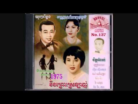នារីឆ្នាំ៧២ / Neary Chnum 72 - Vor Sarun