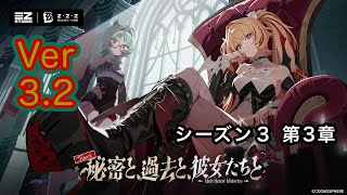 [ゼンレスゾーンゼロ]Ver3.2のメインストーリーシーズン３第３章｢秘密と、過去と、彼女たちと｣をプレイしていくぜぇ～！(飲酒配信)