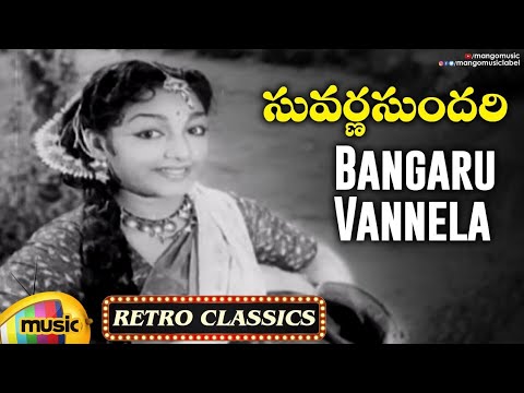 Old Is Gold | Bangaru Vannela Video Song | Suvarna Sundari Movie Songs | ANR | Telugu Old Songs