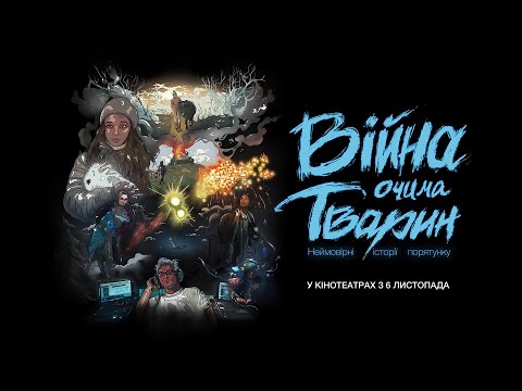 Офіційний трейлер
