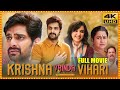 Krishna Vrinda Vihari Telugu Full Length HD Movie Naga Shaurya Shirley Setia First Show Movies