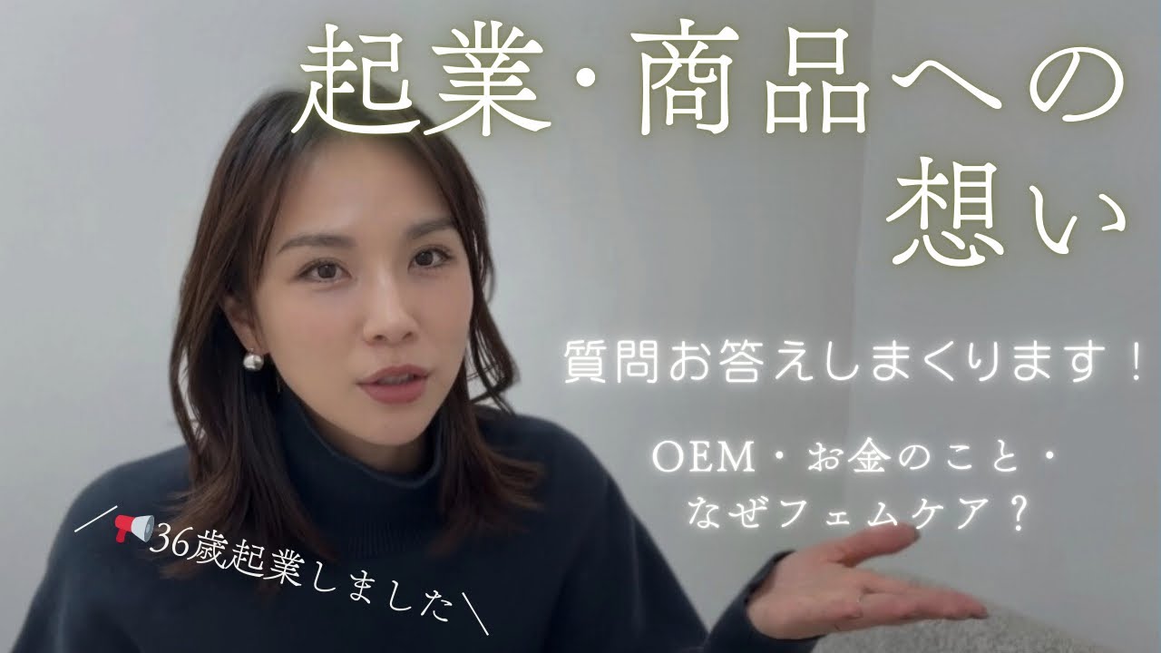 お金、想い、きっかけ、バイタリティ...起業のあれこれお答えします！