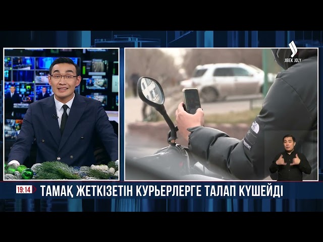 Тамақ жеткізетін курьерлерге жаңа талап қойылды