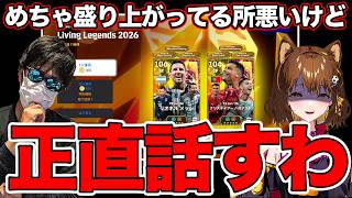 本当ごめんだけど、BTメッシガチャの正直な話して良い?【eFootball2026/いーふとーく】