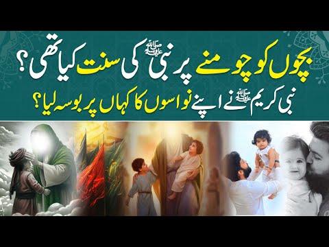Basic Rules when Raising Children | Forgotten Romantic Sunnahs | Shan-e-Panjtan Pak | Ramadan | RNN