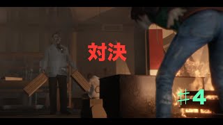 [BEYOND: Two Souls]もう１つの世界からの襲撃！霊体の軍団との対決！[Part4]