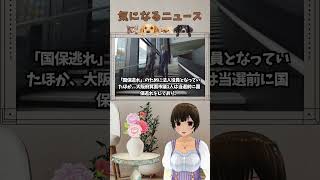 【参政党】地方議員や党役員ら10人が『国保逃れ』に関与　離党勧告や除名などの処分を行ったと発表　　『RAPT理論＋α』の気になるニュース