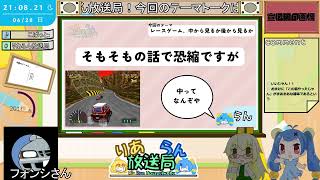 ダイジェスト：【雑談/ラジオ】レースゲーム、中から見るか後から見るか