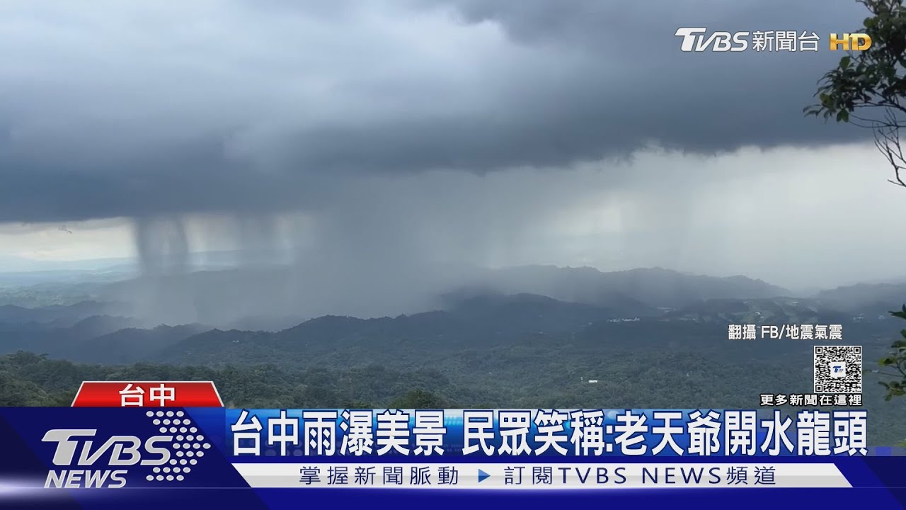 台中大坑大雨現「天降雨瀑」如水龍頭開啟 太平紅磚圍牆崩塌釀災