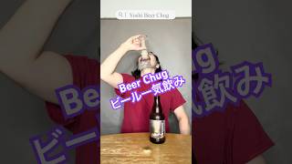[ビール一気飲み] [Beer Chug]  Coedo グリーンティーセゾン編　Coedo Green Tea Saison