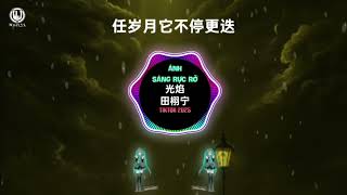 Download lagu 田栩宁 - 光焰 (Lyric) 我追向那远处光焰 - Ánh Sáng Rực Rỡ - Điền Hủ Ninh || Lyric Hot Tiktok Douyin 抖音热播版 mp3 Download lagu 田栩宁 - 光焰 (Lyric) 我追向那远处光焰 - Ánh Sáng Rực Rỡ - Điền Hủ Ninh || Lyric Hot Tiktok Douyin 抖音热播版 mp3