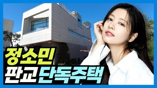 Download lagu 'Would You Marry Me?' Jung So-min's Home: A Single-family Home in Pangyo, Korea mp3