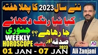 01To 07January 2023 | Weekly Horoscope | Ye Hafta Kaisa Rahe Ga | Astrologer Ali Zanjani | AQ TV |