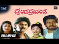 Punda Prachanda Kannada HD Movie Shankarnag Ramesh Aravind Vanitha Vasu Shruthi