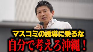【神谷宗幣】戦艦大和・特攻隊と共に戦った沖縄の歴史を今こそ見直すべき理由…マスコミに騙されるな！ 参政党沖縄街宣 【過去動画】
