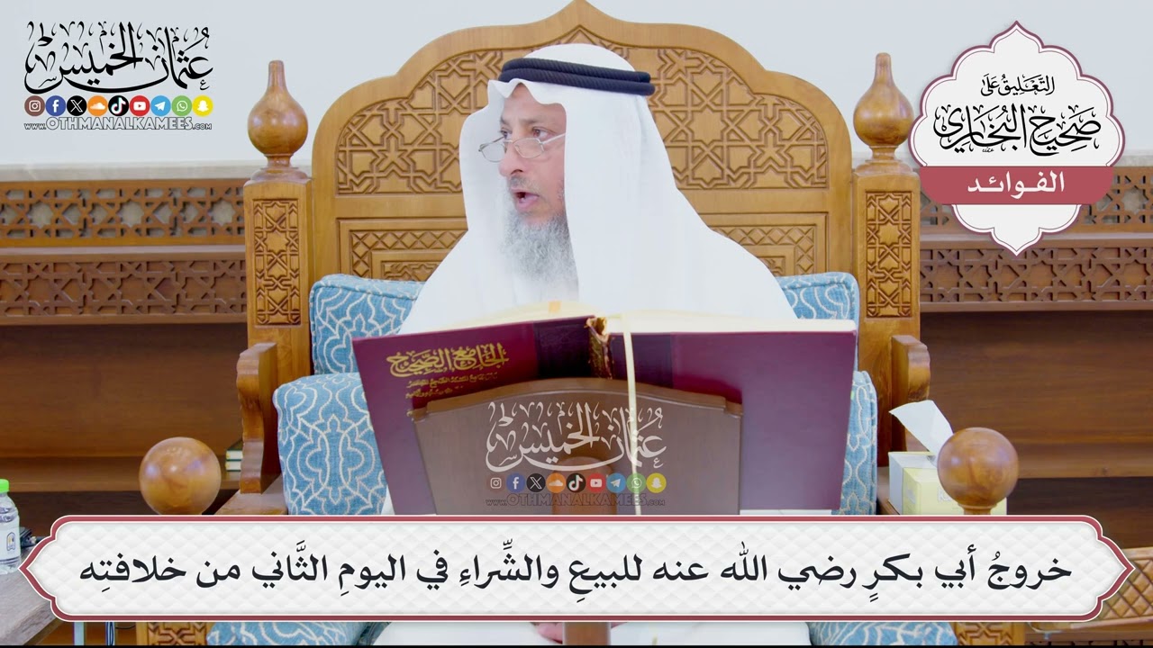 [892] خروجُ أبي بكرٍ رضي الله عنه للبيعِ والشِّراءِ في اليومِ الثَّاني من خلافت