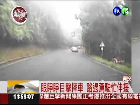 疲勞駕駛闖禍 轎車衝下邊坡