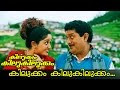 Kilukkam Kilukilukkam Movie Song Kilukkam Kilukilukkam