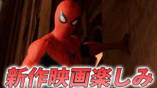新作のブランドニューデイが楽しみすぎる件【マーベルスパイダーマン2】【Marvel's Spider-Man2】