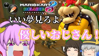 (ゆっくり実況マリオカート8DX)突っ走れ！古明地カート！part64