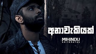 Mihindu Ariyaratne - Anawakiyak (Official Music Vi