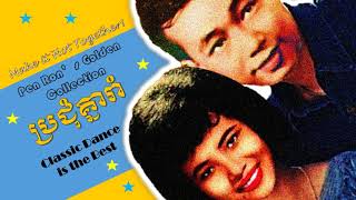 Pen Ron - ប្រជុំគ្នារាំ - Brochum Knea Roam