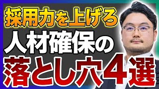 ダイジェスト - 【経営者必見】ベンチャーとして生き残るために必要な採用力とは?|ものすごいベンチャー展withミーテル