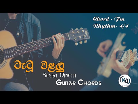Tattoo Walalu (ටැටූ වළලු) - Sanka Dineth - Guitar Chords KD Musics (Version 01) Fm