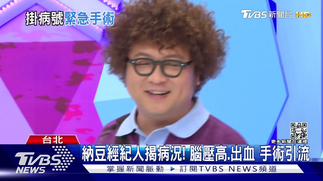 經紀人揭病況!納豆頭痛入院 腦壓過高、有出血緊急手術引流