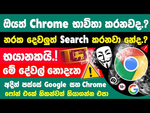 Top 02 Google Chrome Settings You Should Change Right Now Sinhala | Chrome hidden Tips and tricks