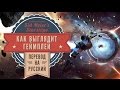 Sid Meier's Starships. Видео геймплея с русским переводом 