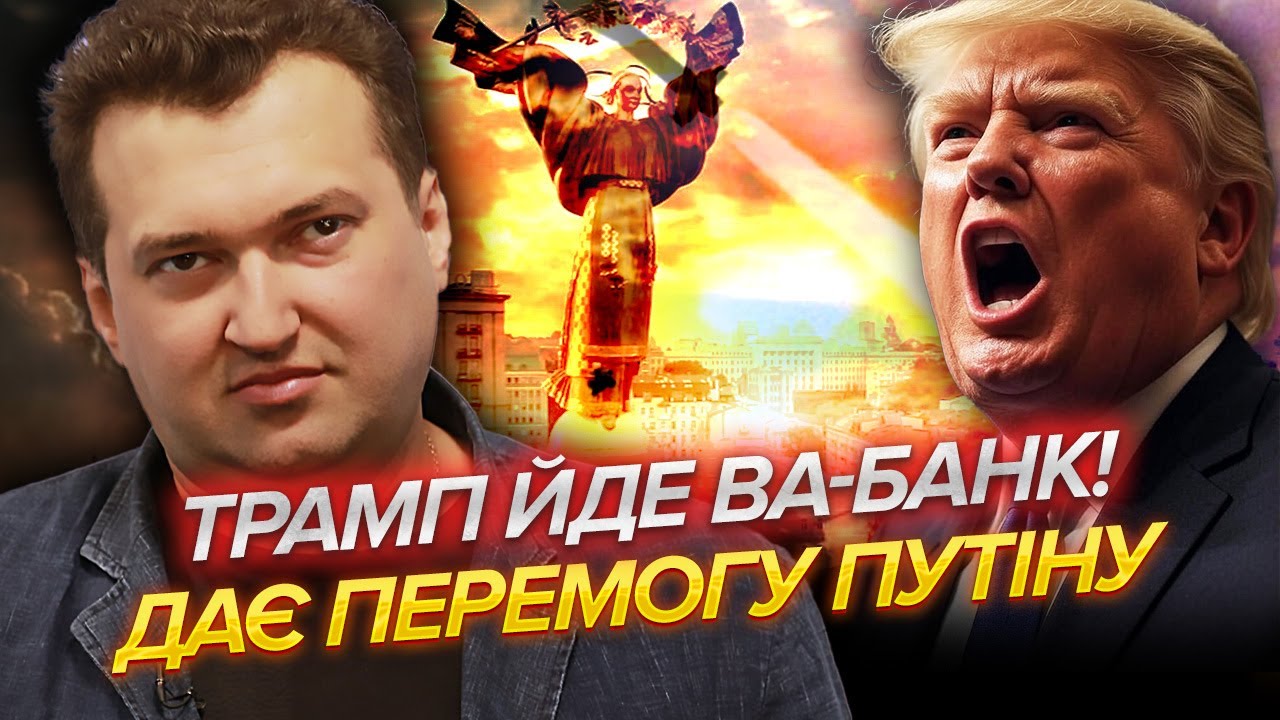 ТРАМП ЗАСЛАВ ЦРУ НА АЛЯСКУ! Після зустрічі ПОЧНЕТЬСЯ РОЗНОС. Атака по Києву К