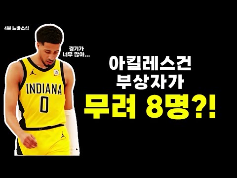역대급으로 많은 아킬레스건 부상자! / 하퍼는 웸비와 함께 스퍼스 이끌 미래자원! / 신인들에게 인기없는 샬럿