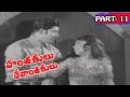 Hanthakulu Devanthakulu Full Movie Part 11 12 Krishna KrishnamRaju JyothiLakshmi V9 Videos