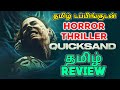 Quicksand (2023) Movie Review Tamil | Quicksand Tamil Review | Quicksand Tamil Trailer | Top Cinemas