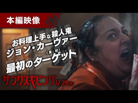 本編映像＜最初の食材＞