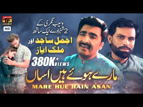 Thek Ay Be Par Asan (Official Video) | Ajmal Sajid & Ayaz Malik | Tp Gold