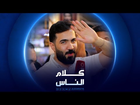 فيديو | كلام الناس | كربلاء - حي العامل